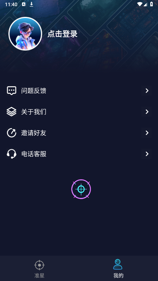 游戏准星助手软件