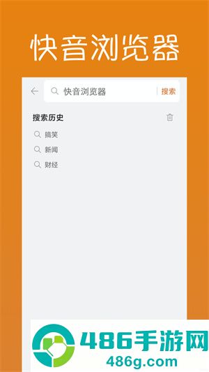 快音浏览器安卓版下载
