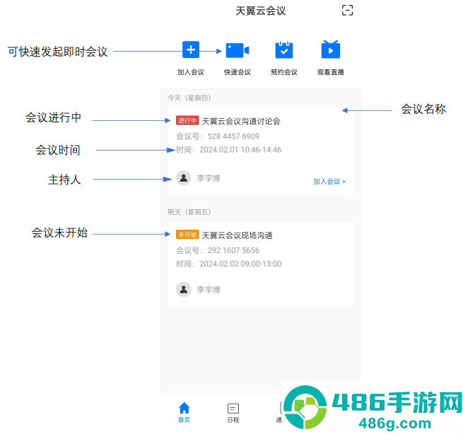 天翼云会议app下载手机版