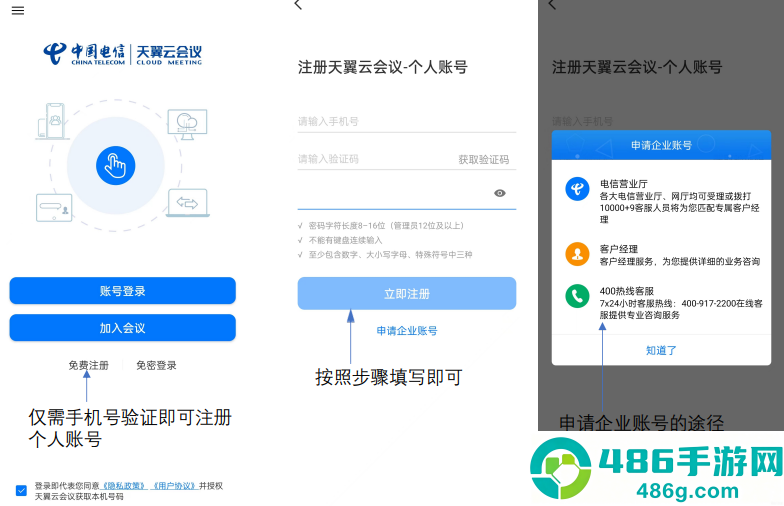 天翼云会议app下载手机版