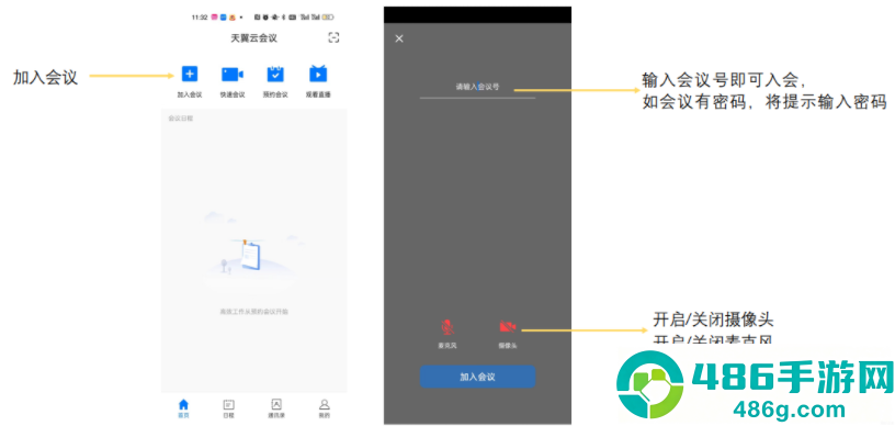 天翼云会议app下载手机版