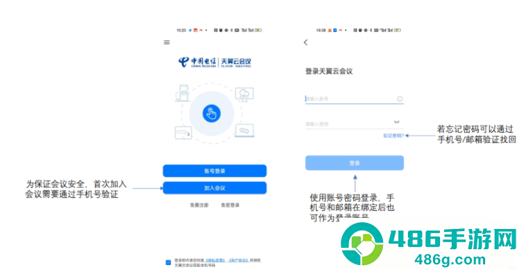 天翼云会议app下载手机版