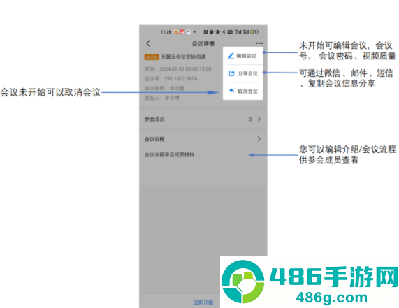天翼云会议app下载手机版