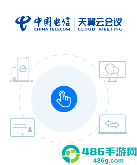 天翼云会议app下载手机版