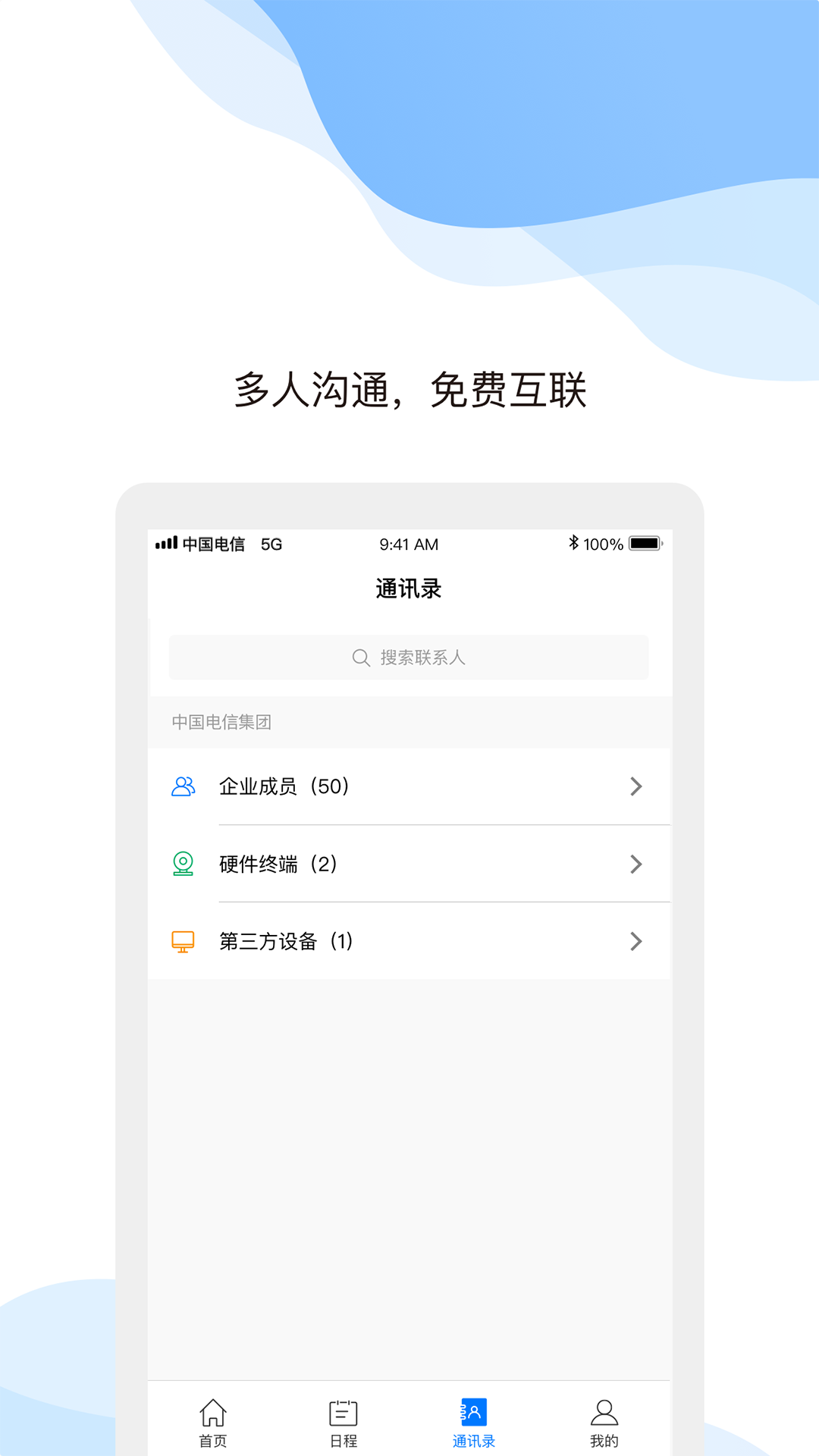 天翼云会议app下载手机版