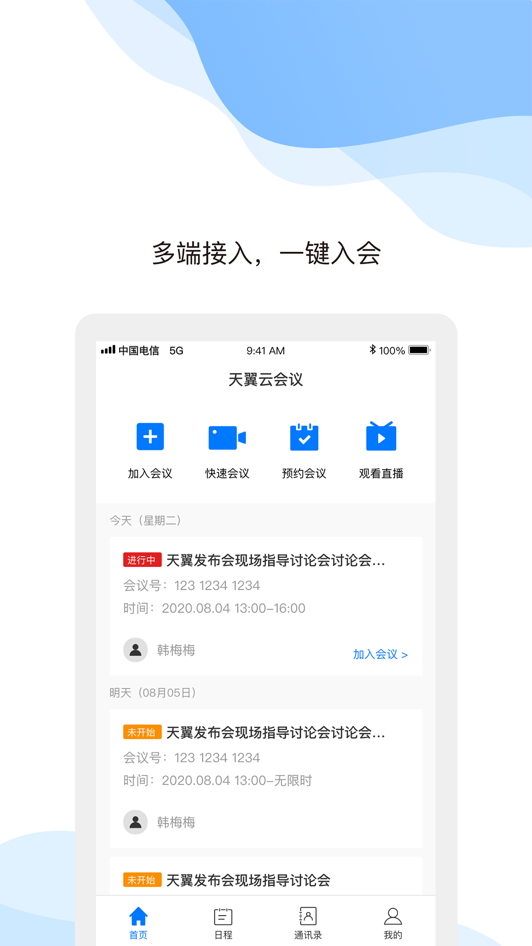 天翼云会议app下载手机版