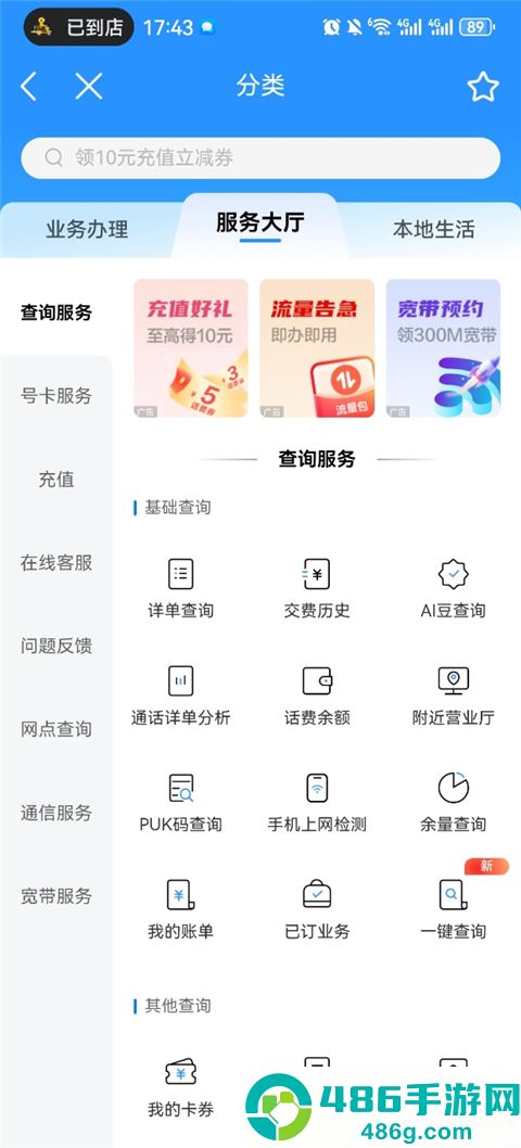 中国移动app免费下载