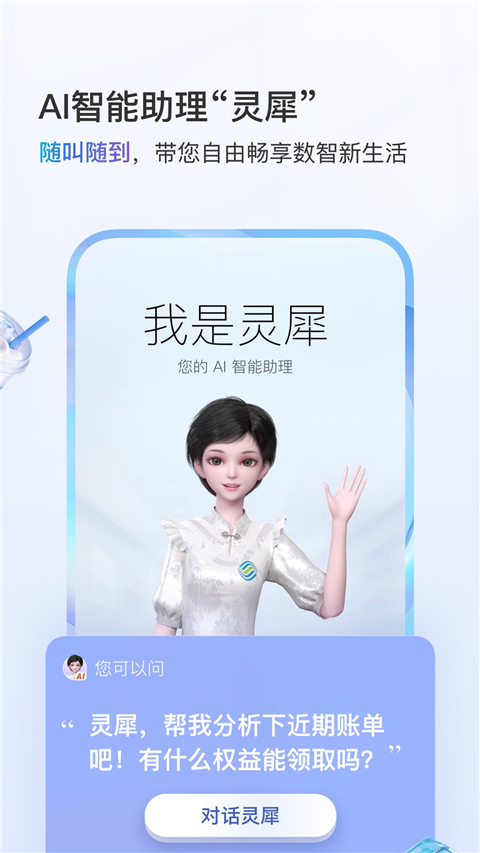 中国移动app免费下载