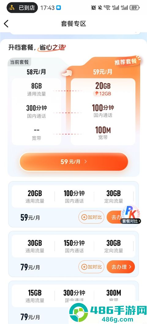 中国移动app免费下载