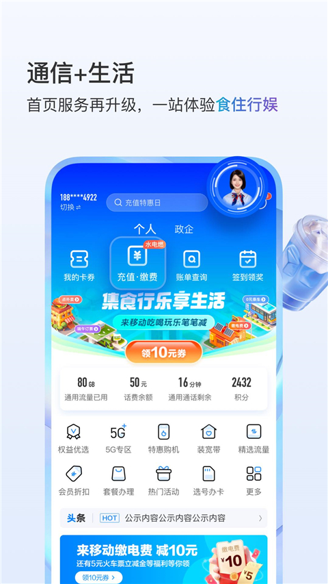 中国移动app免费下载