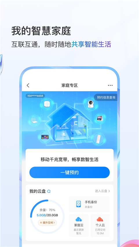 中国移动app免费下载