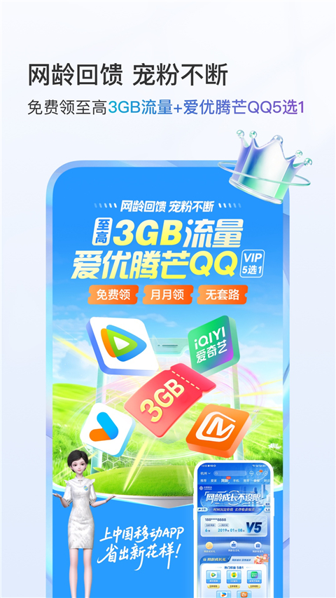 中国移动app免费下载