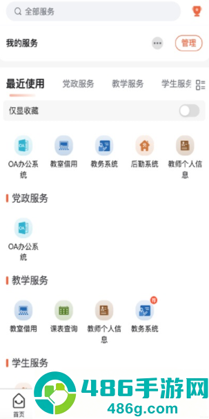 数智工职院APP