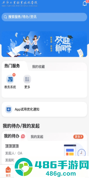 数智工职院APP