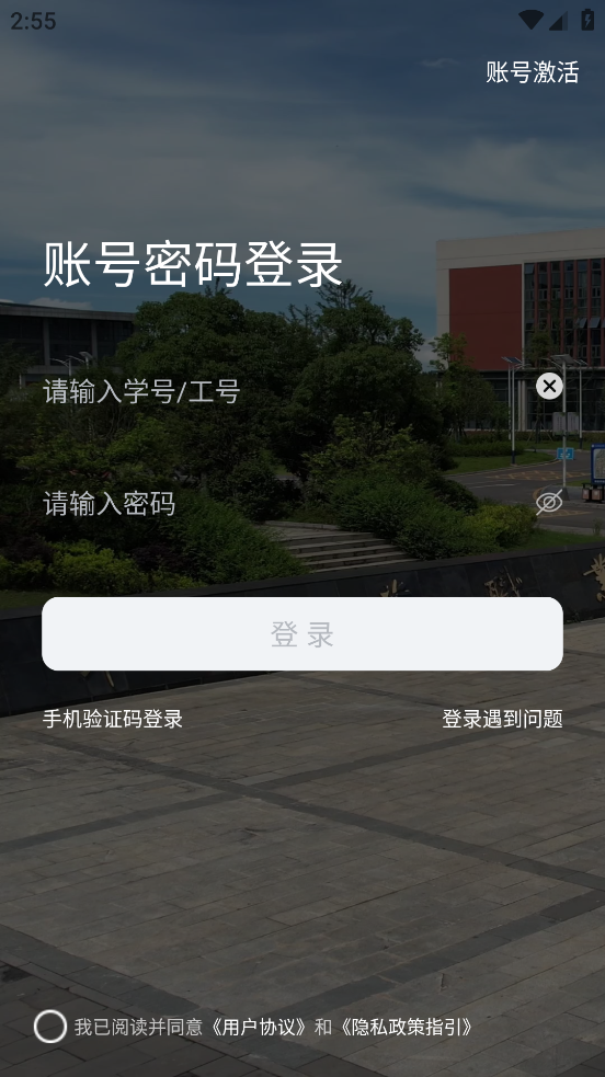 数智工职院APP
