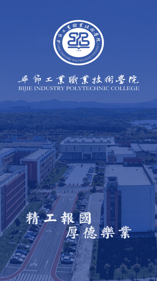 数智工职院APP
