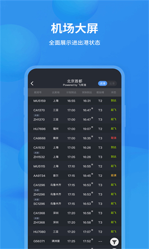 飞常准2026最新正版下载