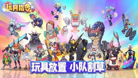 玩具指令app官方安卓版下载