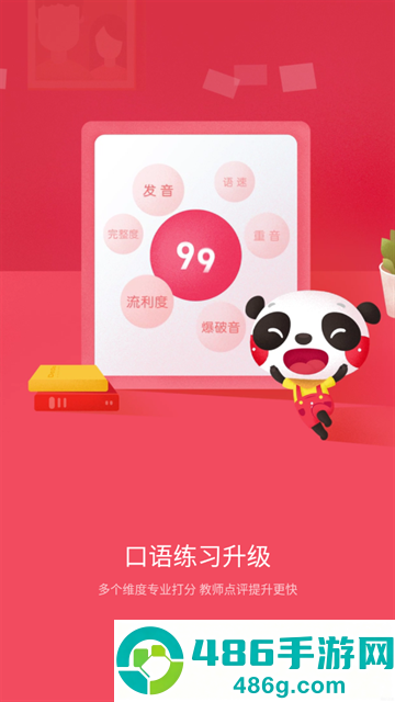 DaDa英语app