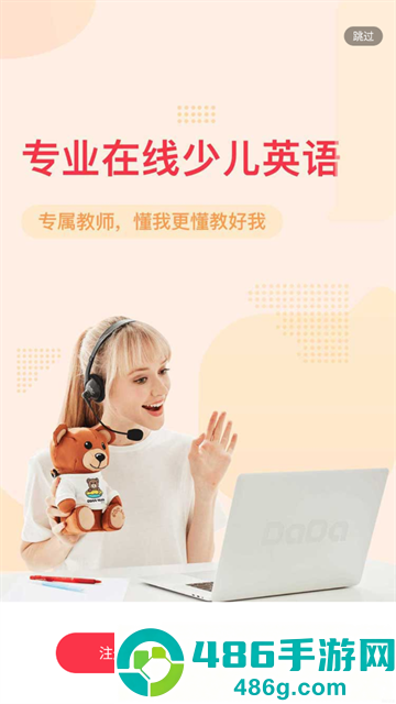 DaDa英语app