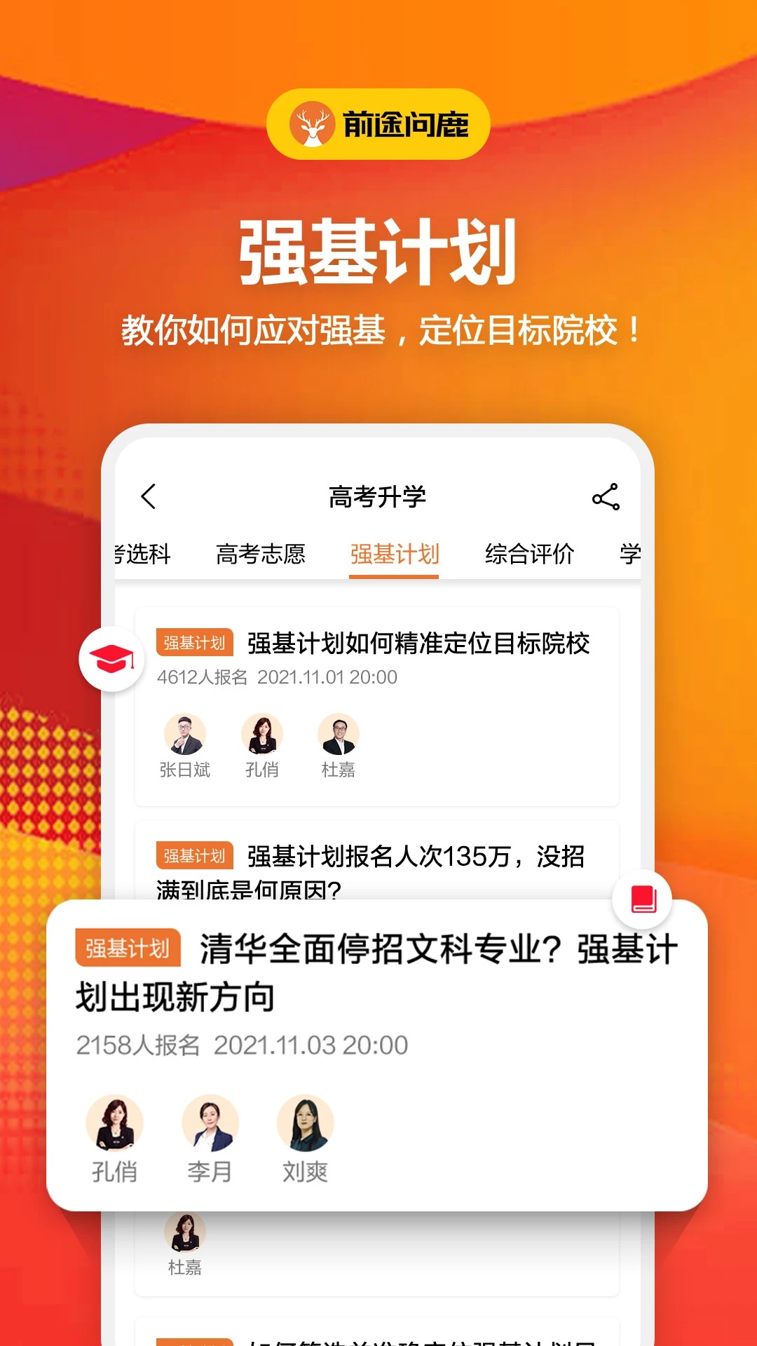 前途问鹿官方版(前途问鹿高考志愿填报)