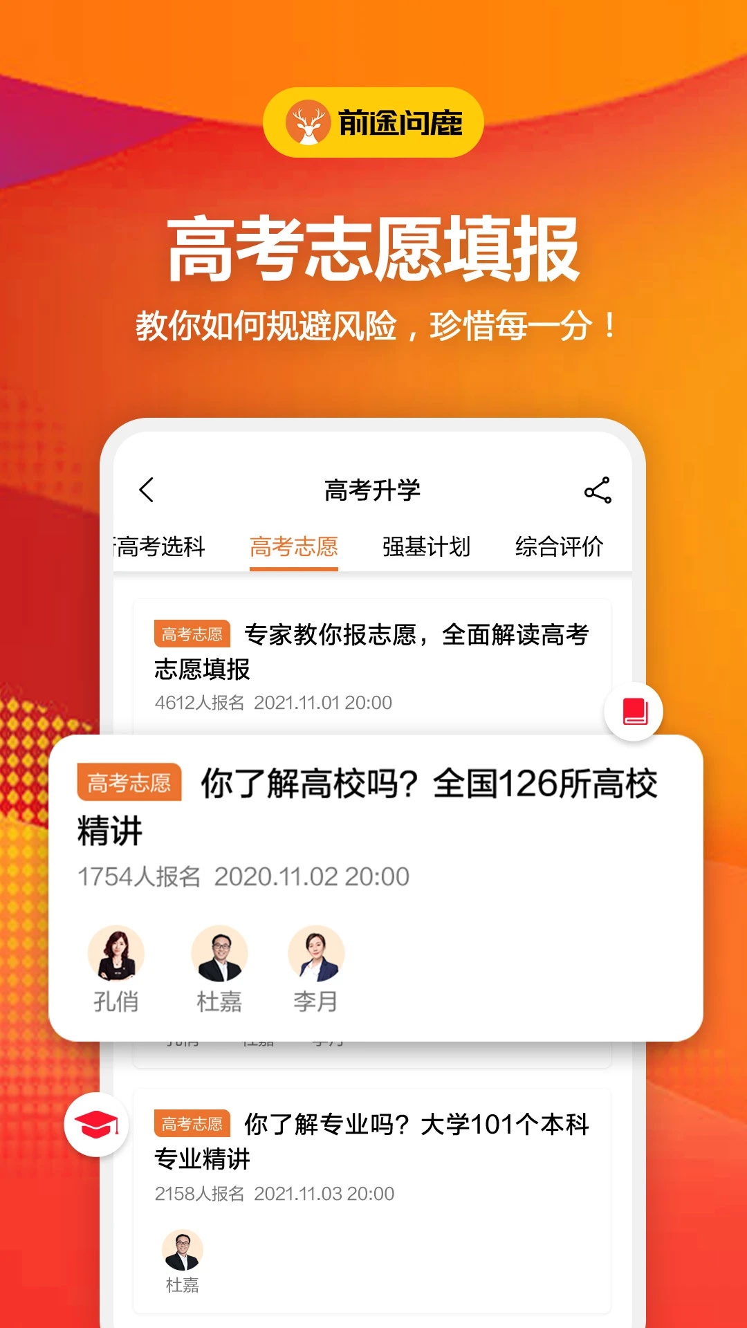 前途问鹿官方版(前途问鹿高考志愿填报)
