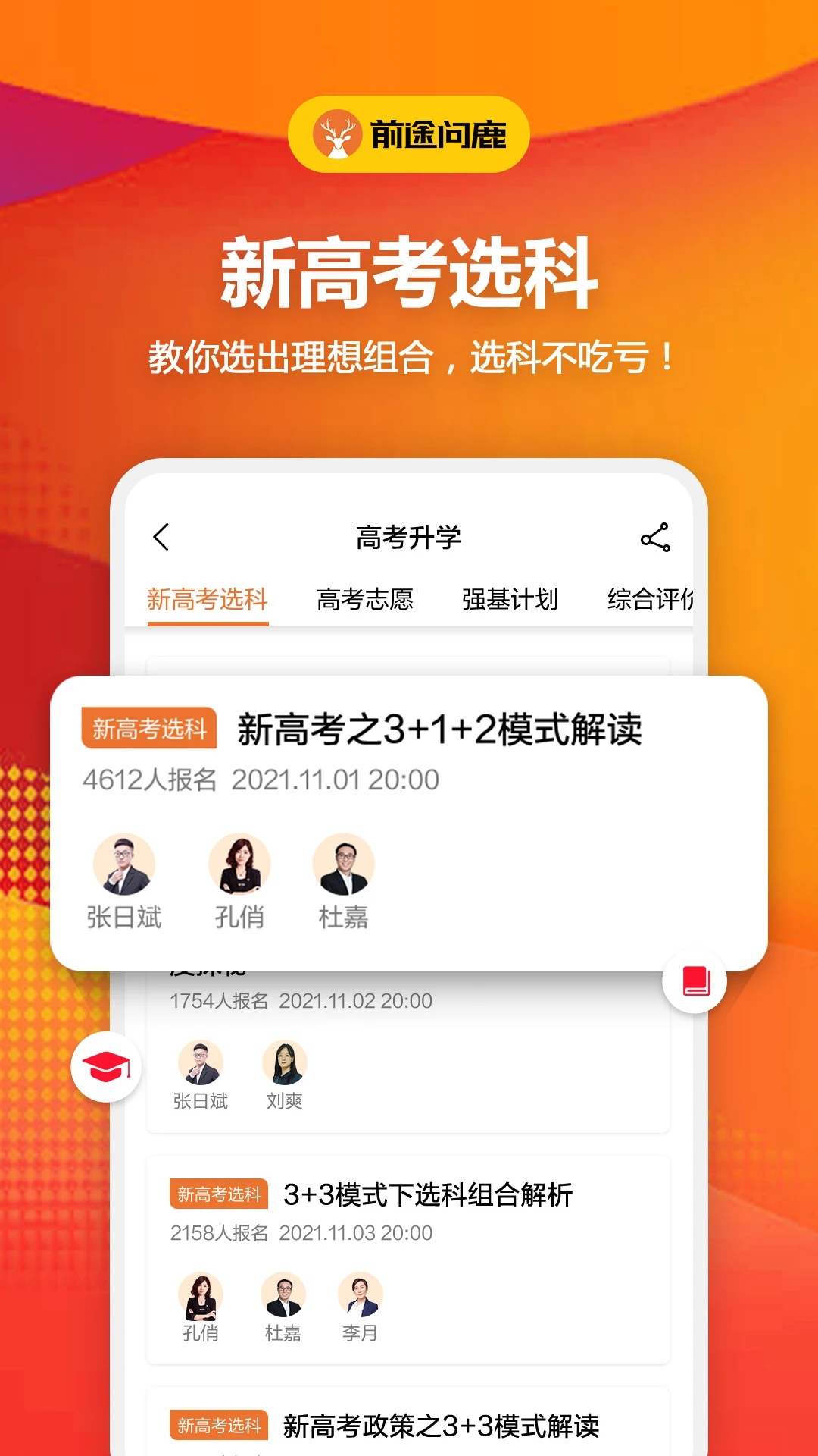 前途问鹿官方版(前途问鹿高考志愿填报)