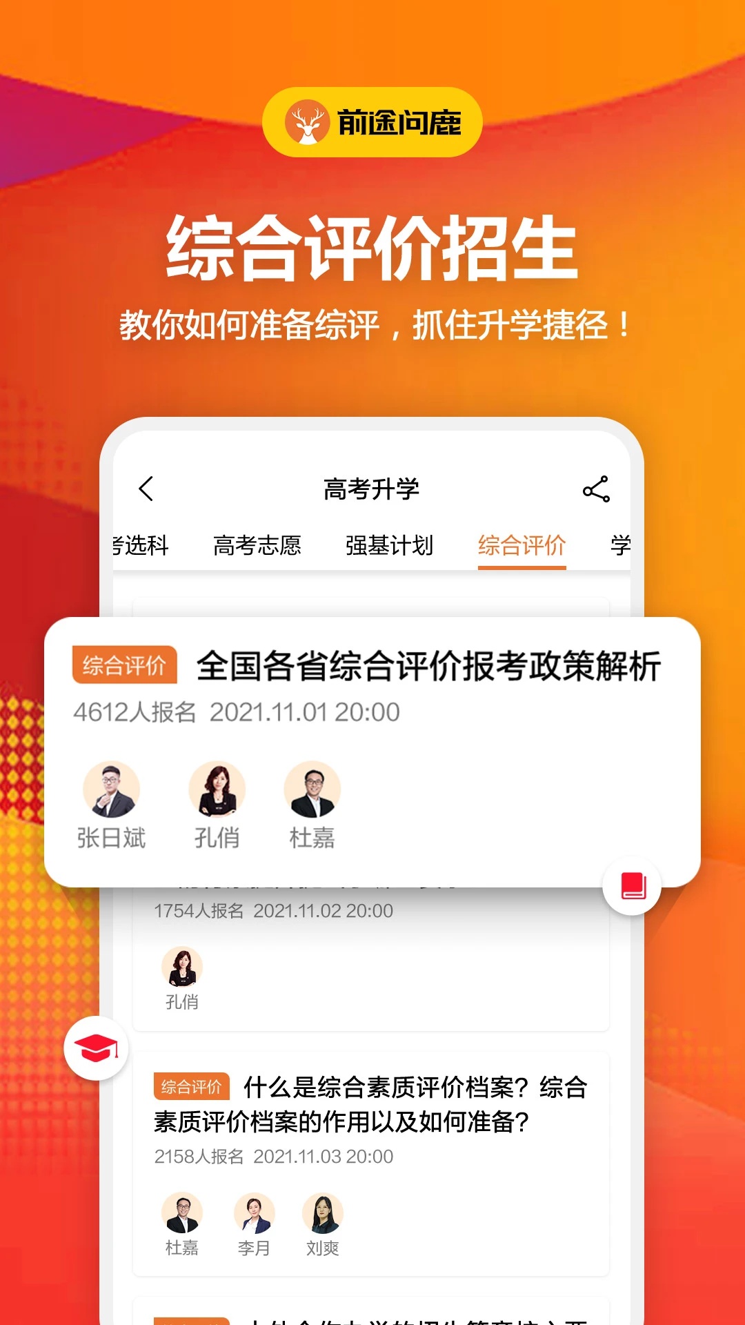 前途问鹿官方版(前途问鹿高考志愿填报)