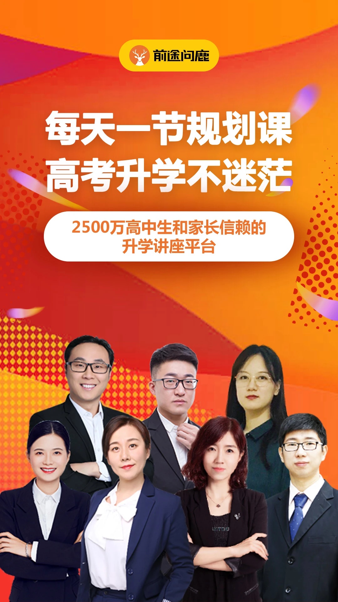 前途问鹿官方版(前途问鹿高考志愿填报)
