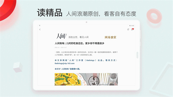 网易新闻app最新版下载