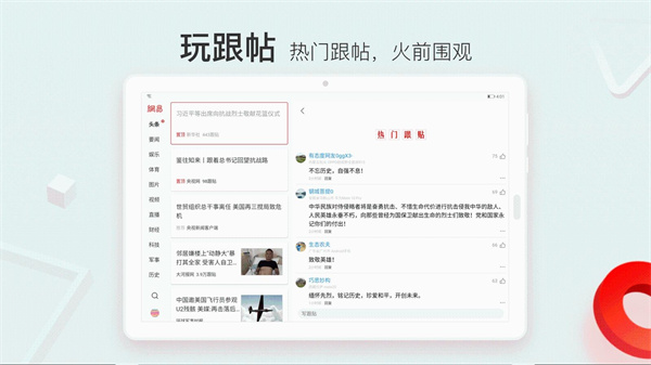 网易新闻app最新版下载