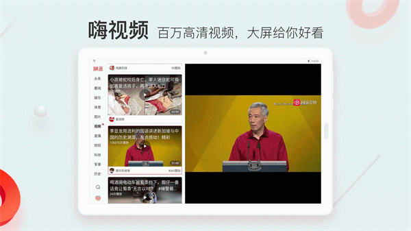 网易新闻app最新版下载