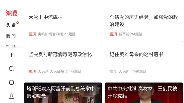 网易新闻app最新版下载