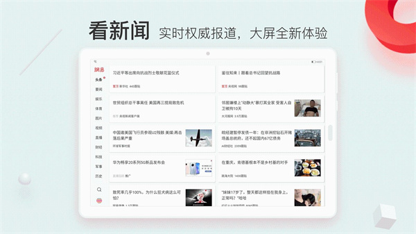 网易新闻app最新版下载