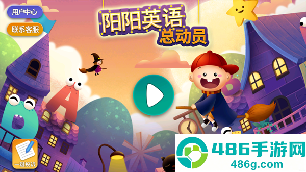 阳阳儿童英语总动员app