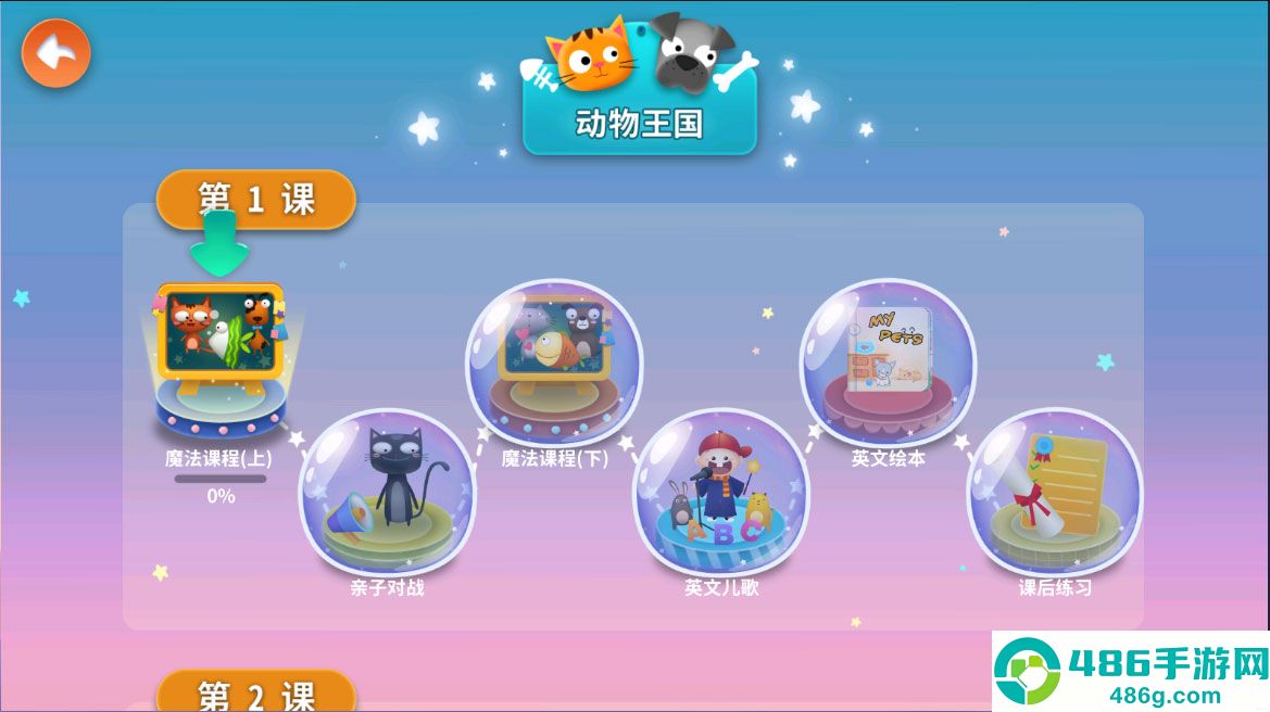 阳阳儿童英语总动员app
