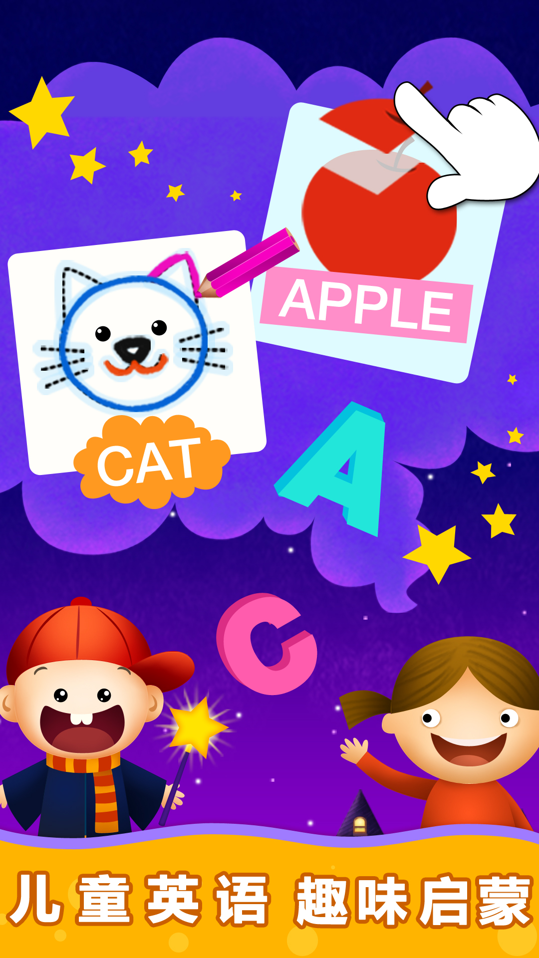 阳阳儿童英语总动员app