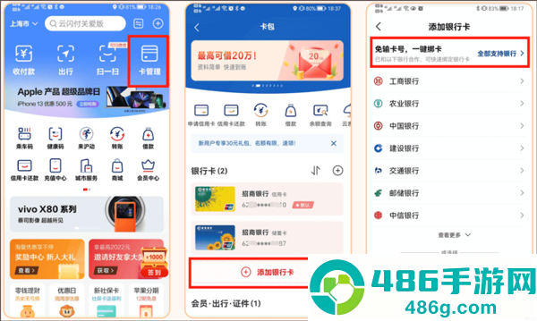 云闪付app官方版下载