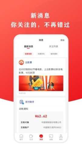 云闪付app官方版下载