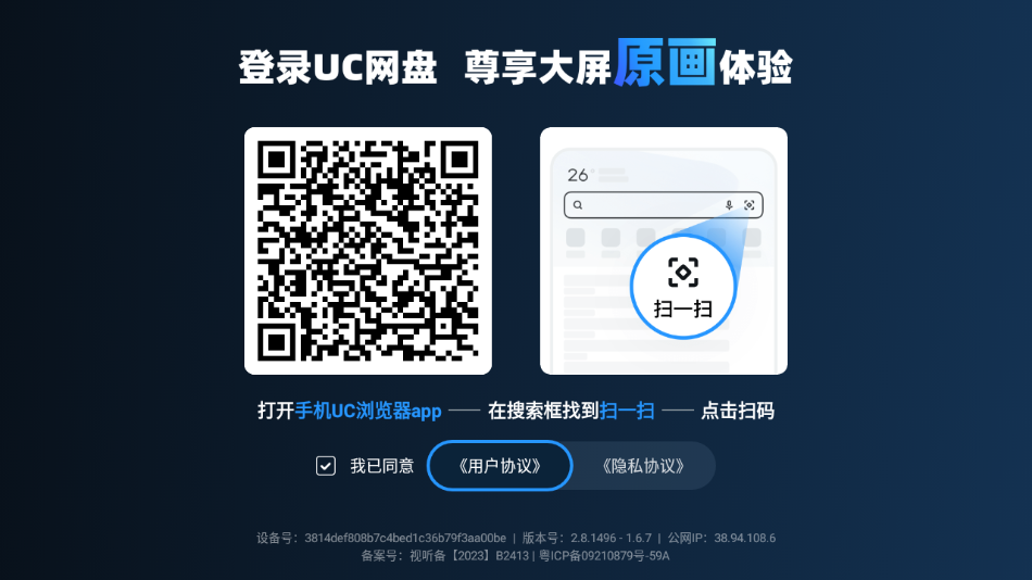 UC网盘TV版app