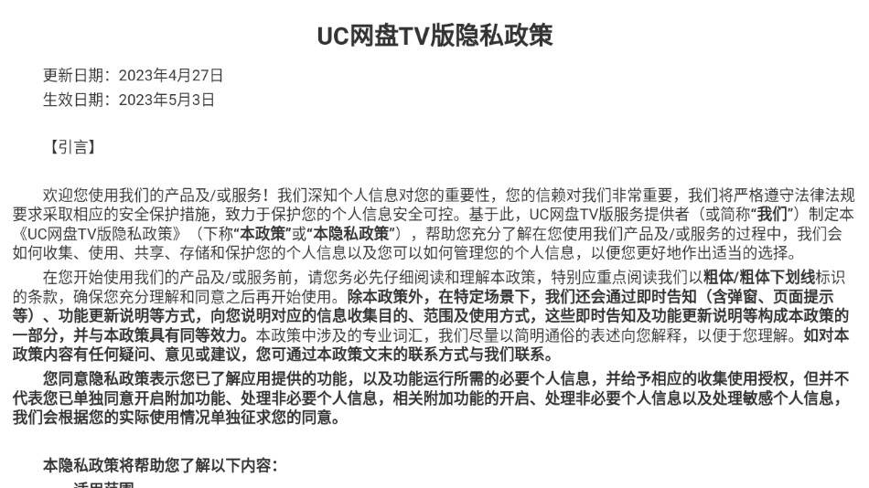 UC网盘TV版app