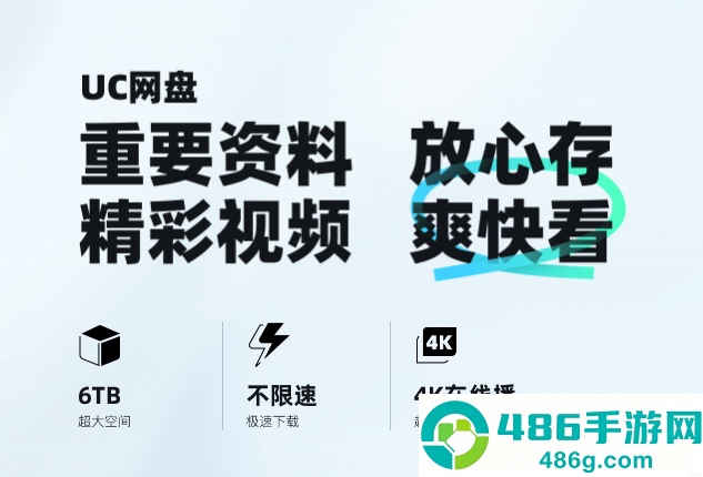 UC网盘TV版app