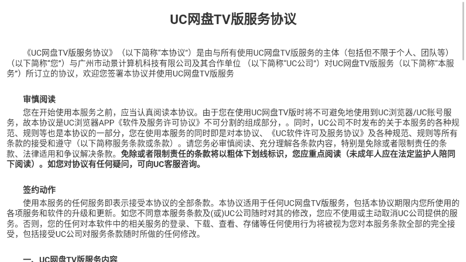 UC网盘TV版app