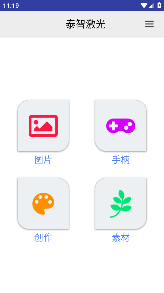泰智激光雕刻软件