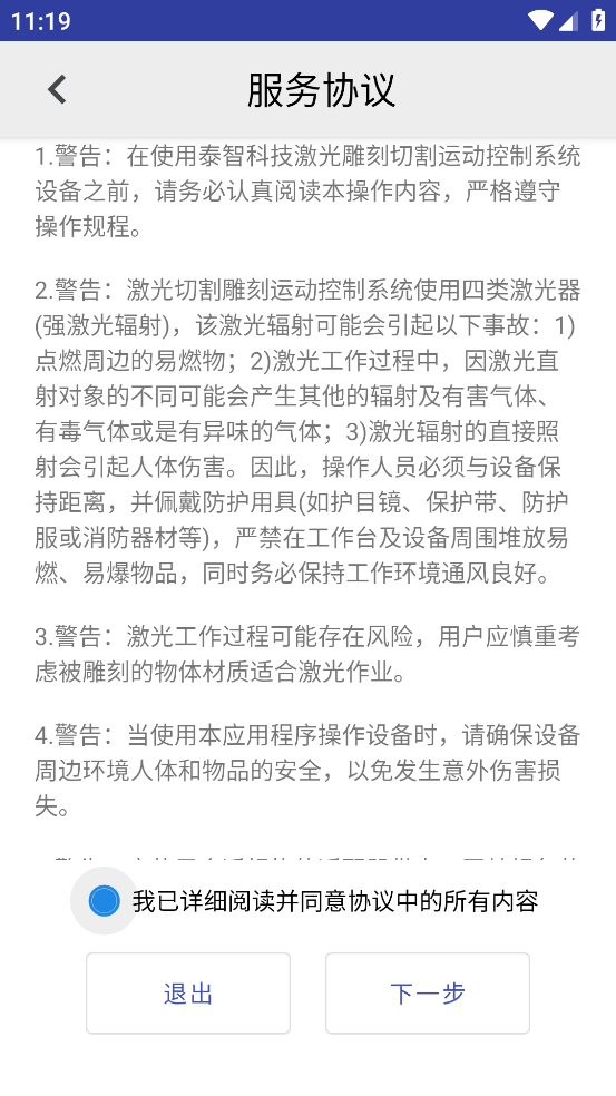 泰智激光雕刻软件