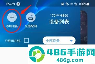 七云物联app