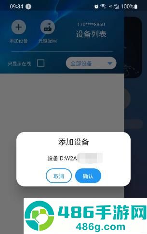 七云物联app