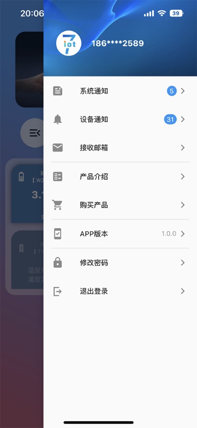 七云物联app