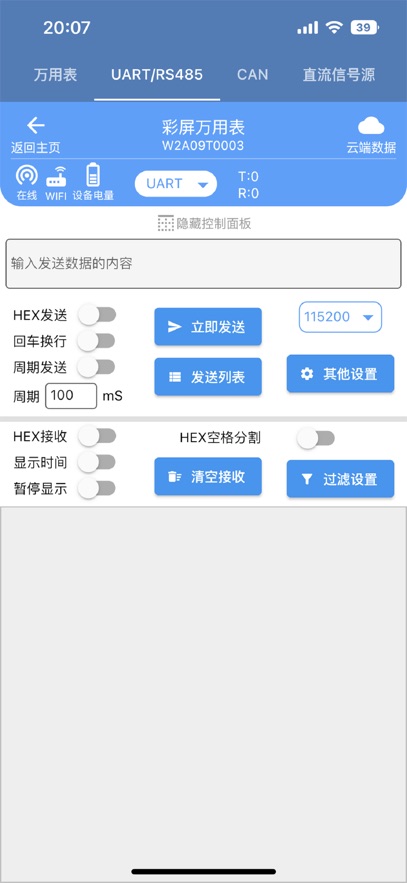 七云物联app