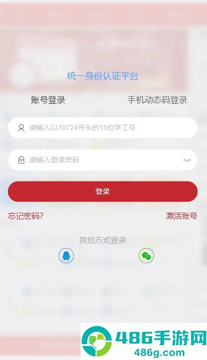 掌上西外app